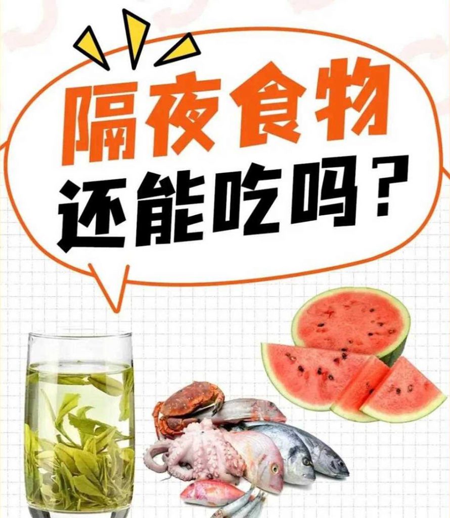 隔夜食物存储：哪些能吃、哪些不能吃？医生揭秘真相