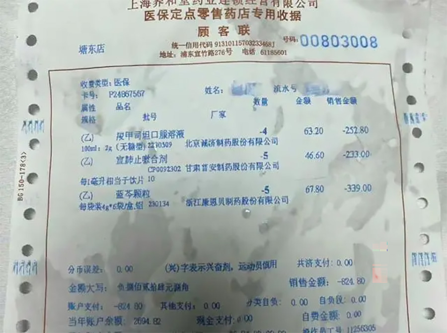 孩子感冒被药店开800多元药品