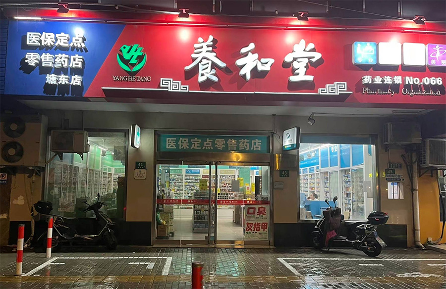 上海药店被指向小孩出售过量感冒药，引发家长不满