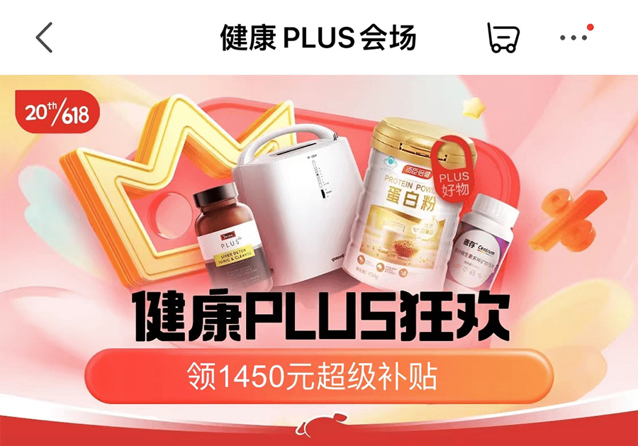 京东健康PLUS盛典打造健康消费新模式，成交额同比增长38%