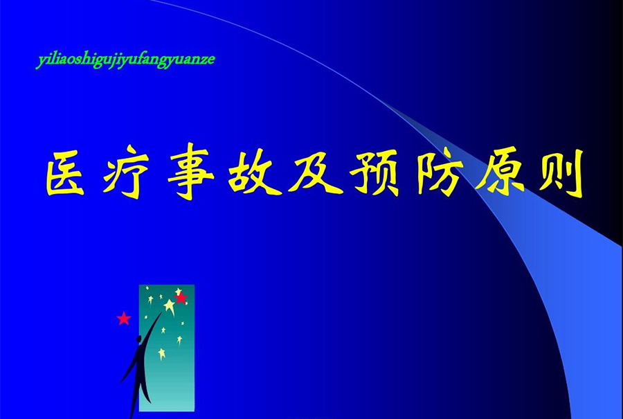 如何预防医疗事故？康旗非急救转运中心为您解答