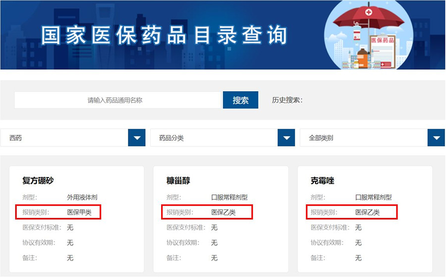 如何查询国家医保药品目录